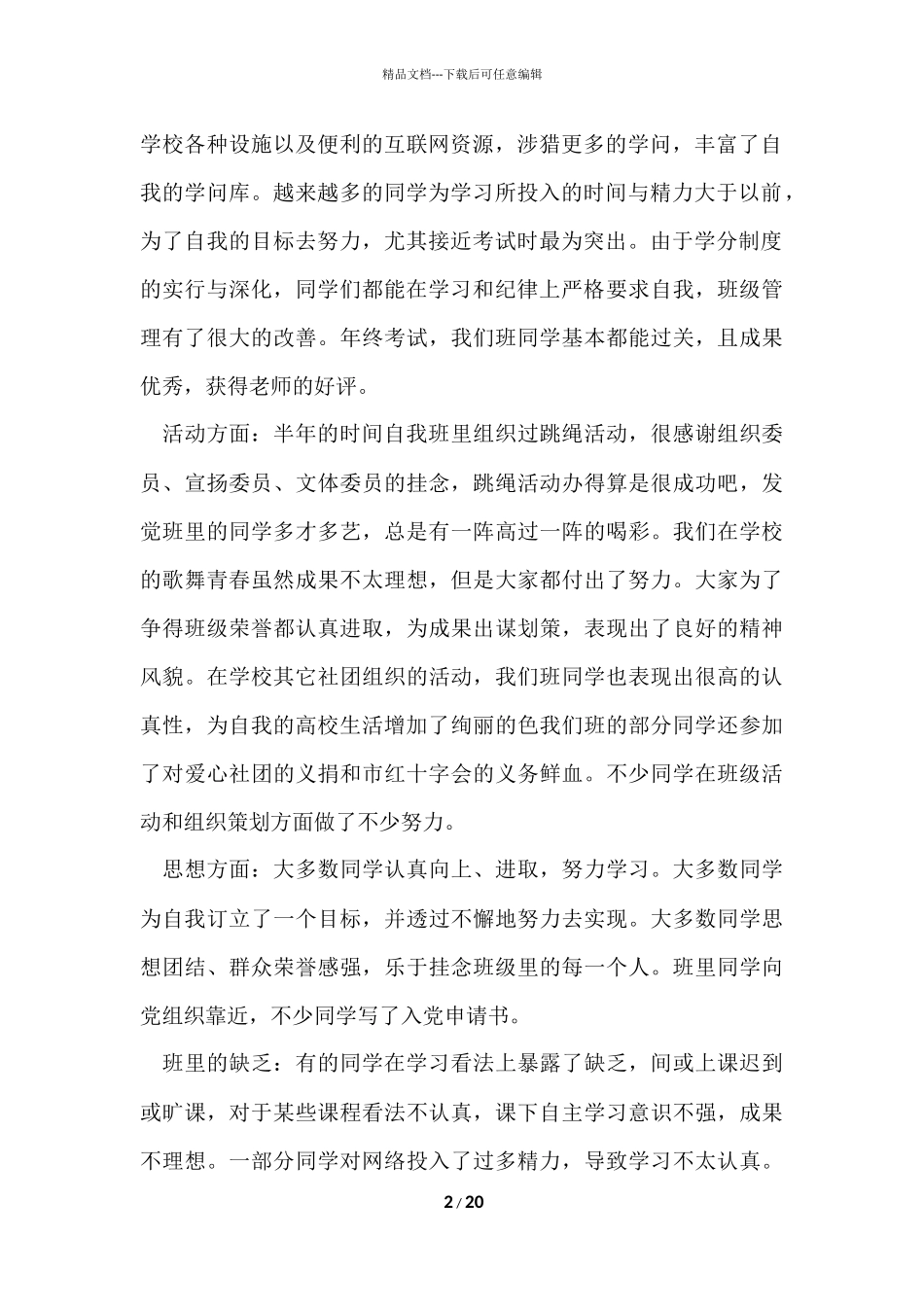 班长工作总结参考_第2页