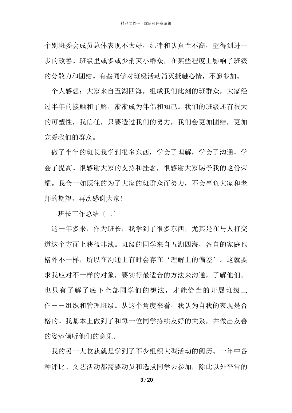 班长工作总结参考_第3页