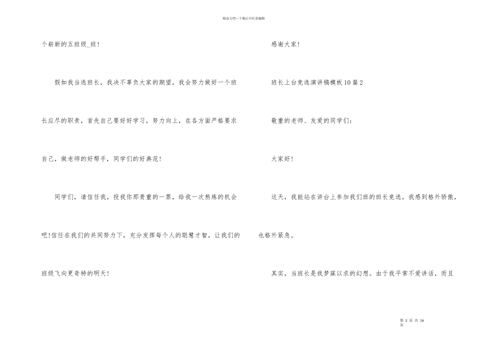 班长上台竞选演讲稿模板10篇_第2页