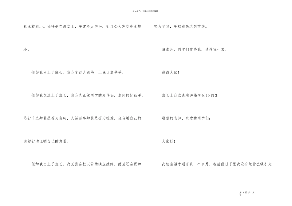 班长上台竞选演讲稿模板10篇_第3页