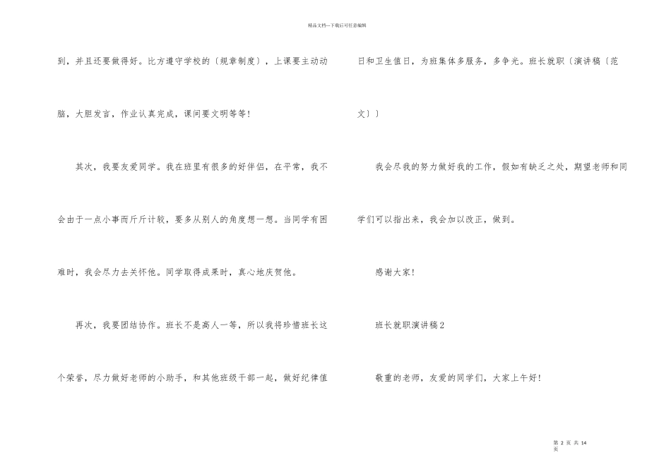 班长就职演讲稿5篇_第2页