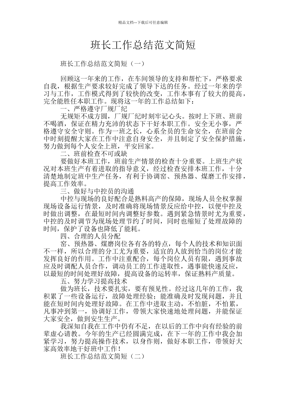 班长工作总结范文简短_第1页