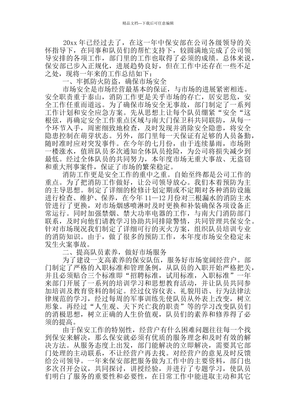 班长工作总结范文简短_第2页