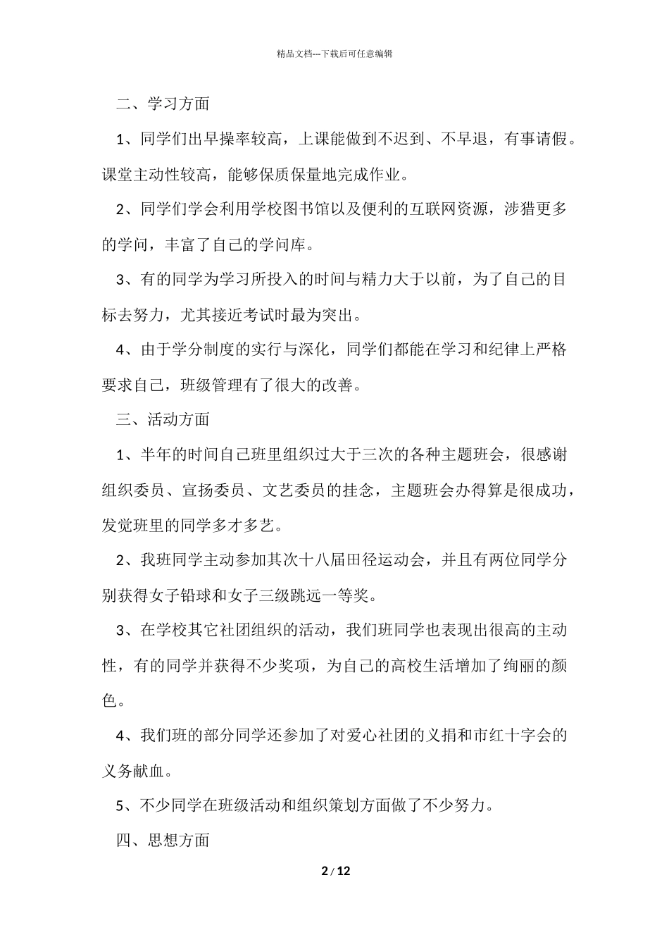 班长工作总结（6篇）_第2页