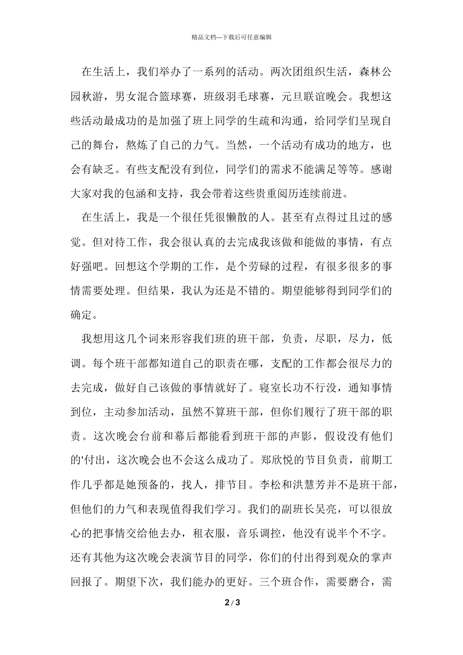 班长年终工作总结_第2页