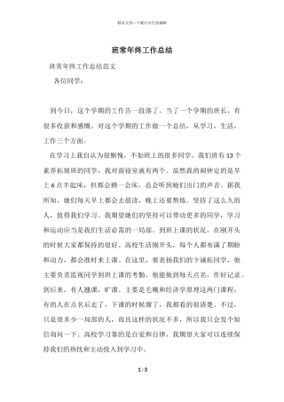 班长年终工作总结