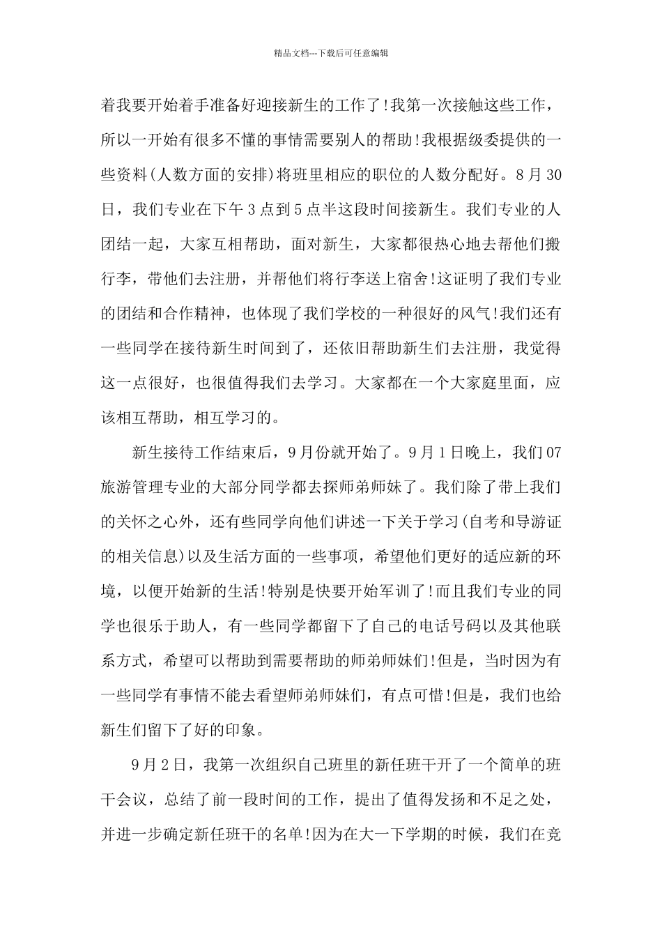 班长年终工作总结范文5篇_第2页