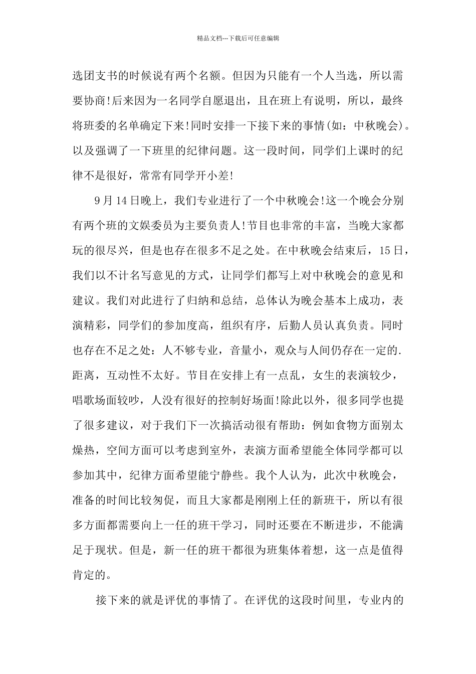 班长年终工作总结范文5篇_第3页