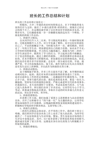 班长的工作总结和计划