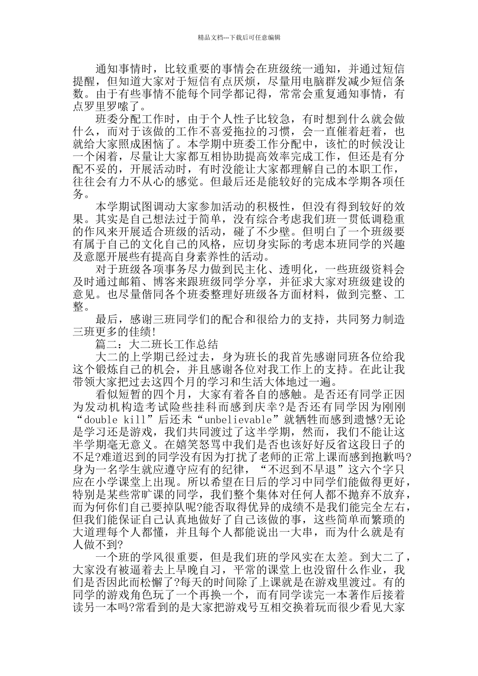 班长班级期末工作总结报告_第2页