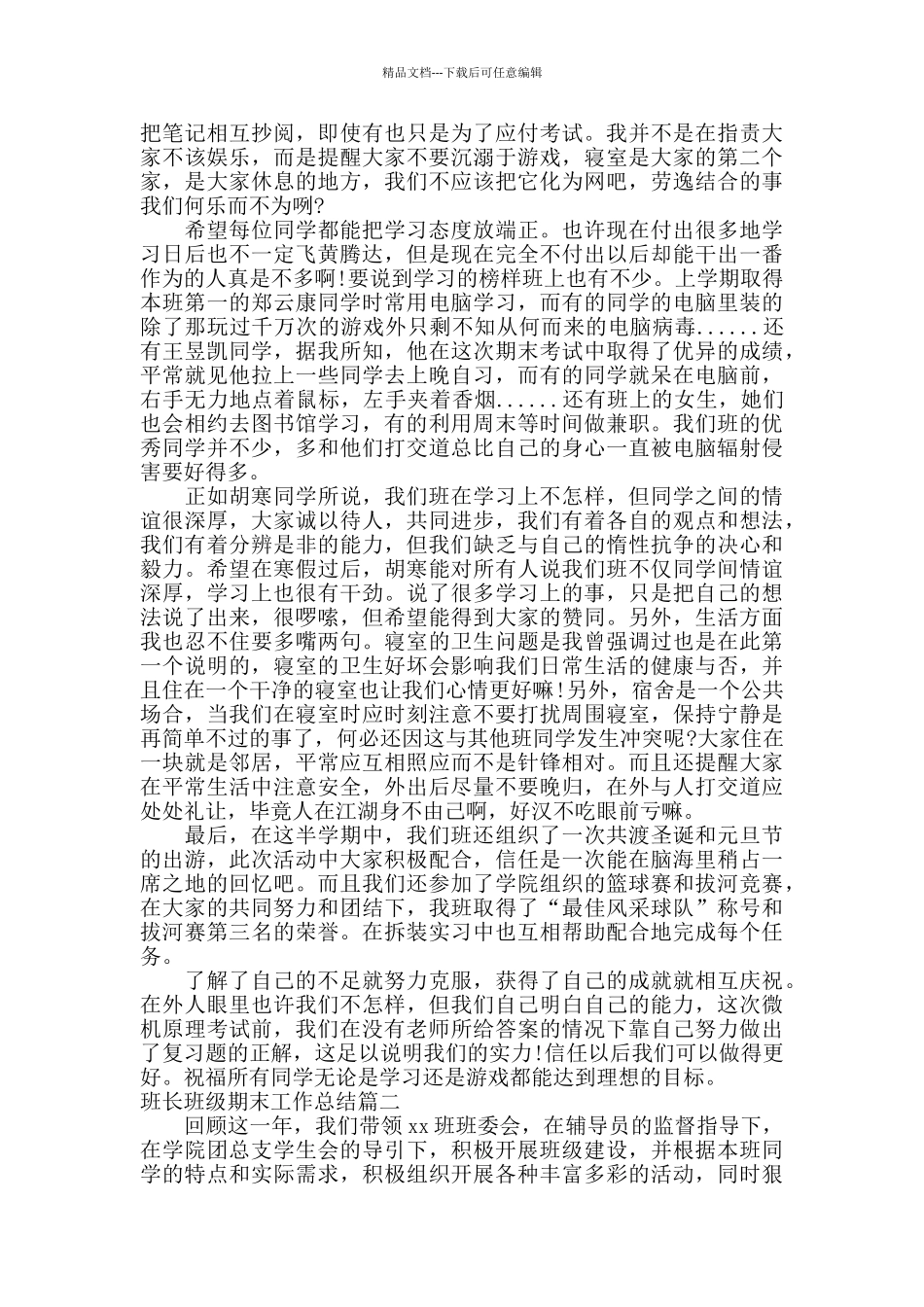 班长班级期末工作总结报告_第3页