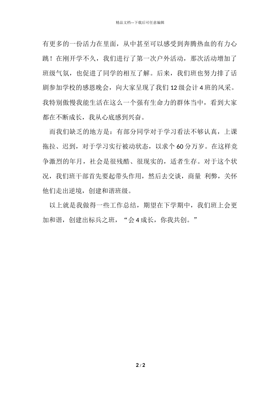 班长的工作总结_第2页