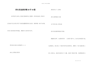 班长竞选演讲稿50字10篇