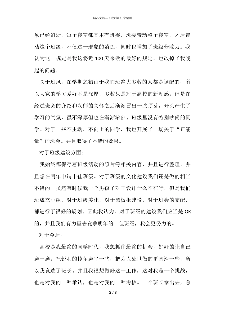 班长的年终工作总结_第2页