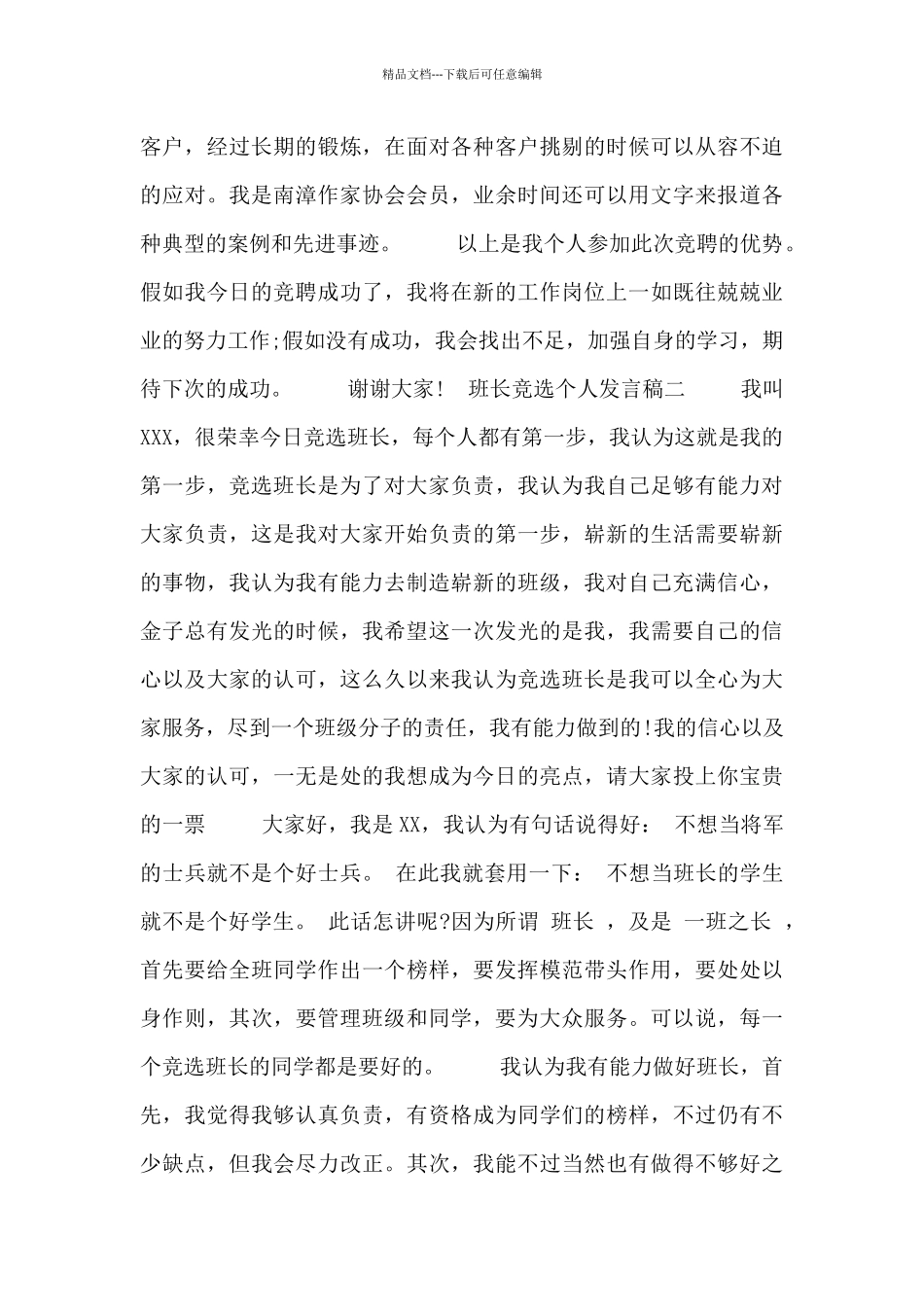 班长竞选个人发言稿_第2页