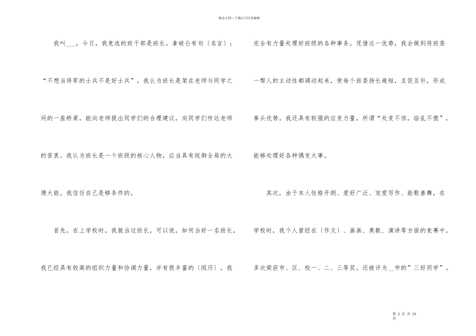 班长竞选演讲稿600字5篇_第2页