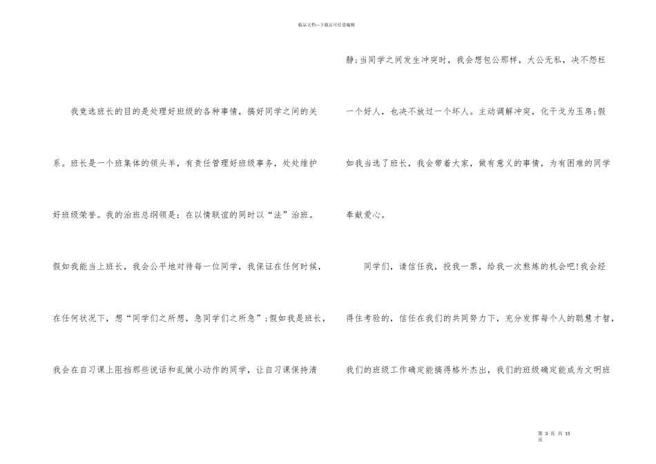 班长竞选演讲稿600字5篇_第3页