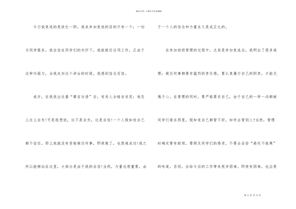 班长竞选演讲稿五年级_第2页