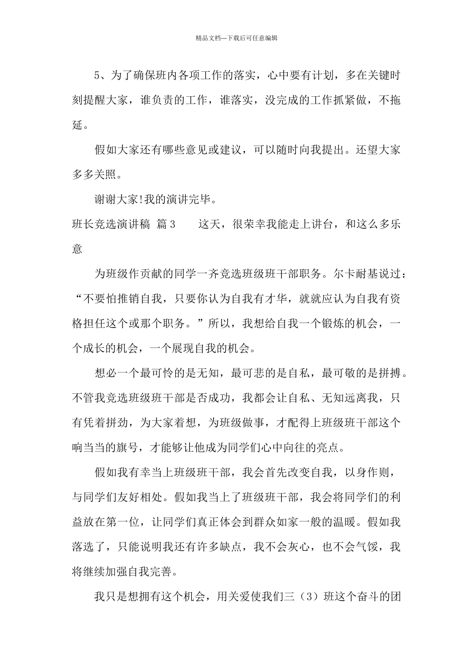 班长竞选演讲稿模板合集八篇_第3页