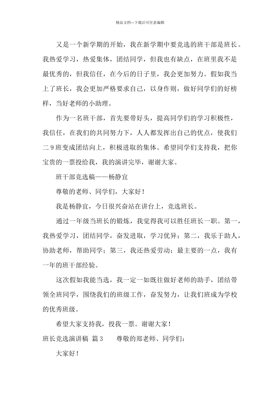 班长竞选演讲稿模板9篇_第2页