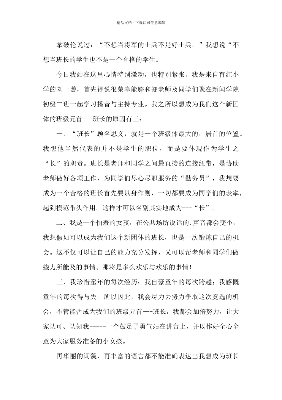 班长竞选演讲稿模板9篇_第3页