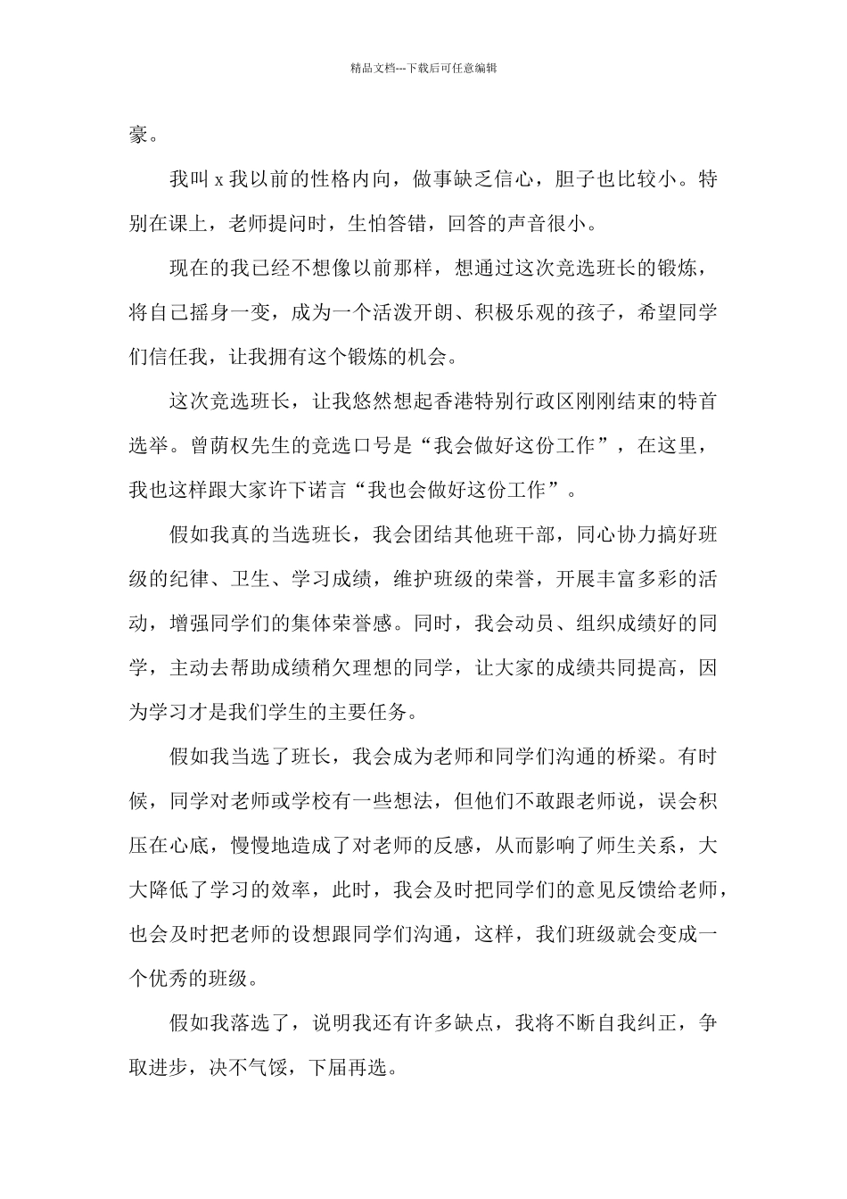 班长竞选演讲稿模板汇总九篇_第3页