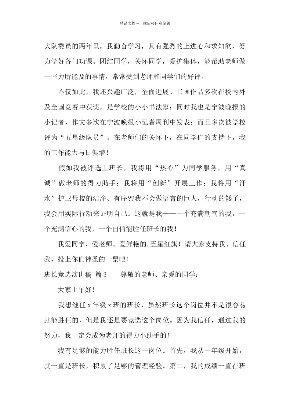 班长竞选演讲稿模板集合八篇_第2页