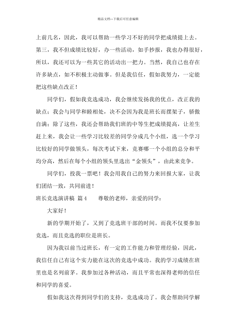 班长竞选演讲稿模板集合八篇_第3页
