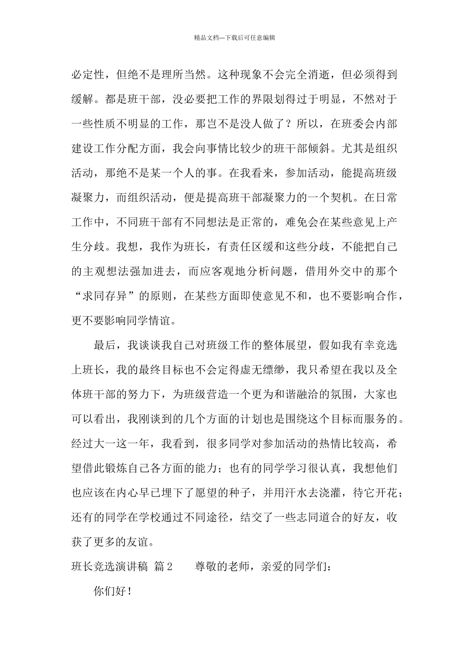 班长竞选演讲稿汇总六篇_第3页