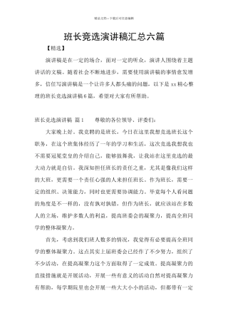 班长竞选演讲稿汇总六篇