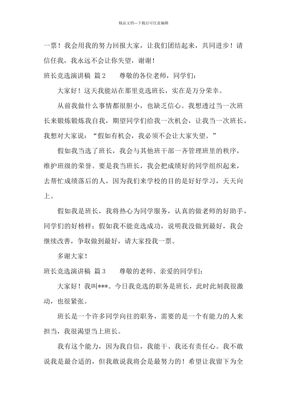 班长竞选演讲稿范文合集7篇_第2页