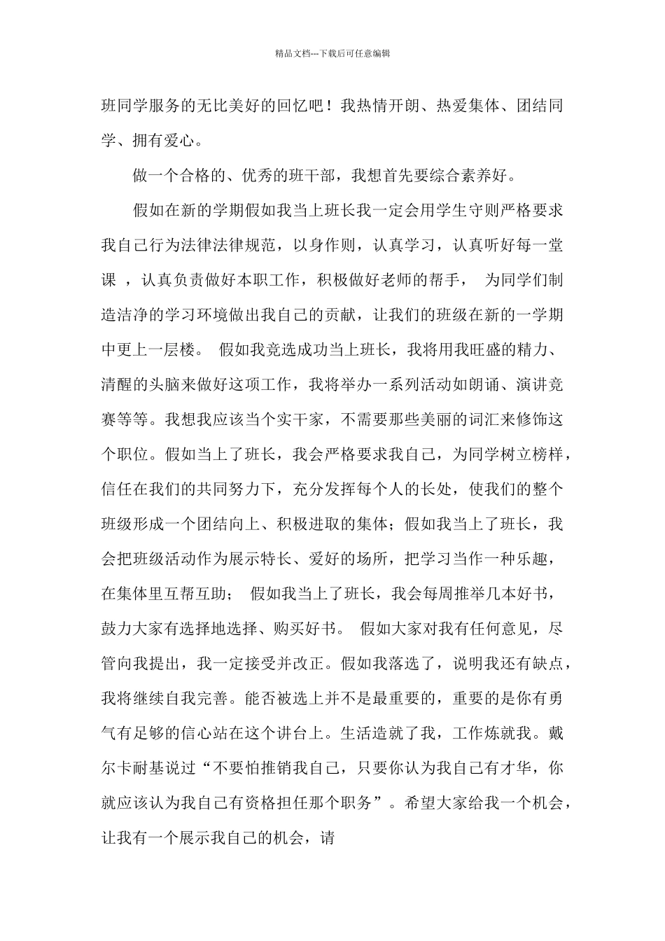 班长竞选演讲稿范文合集7篇_第3页