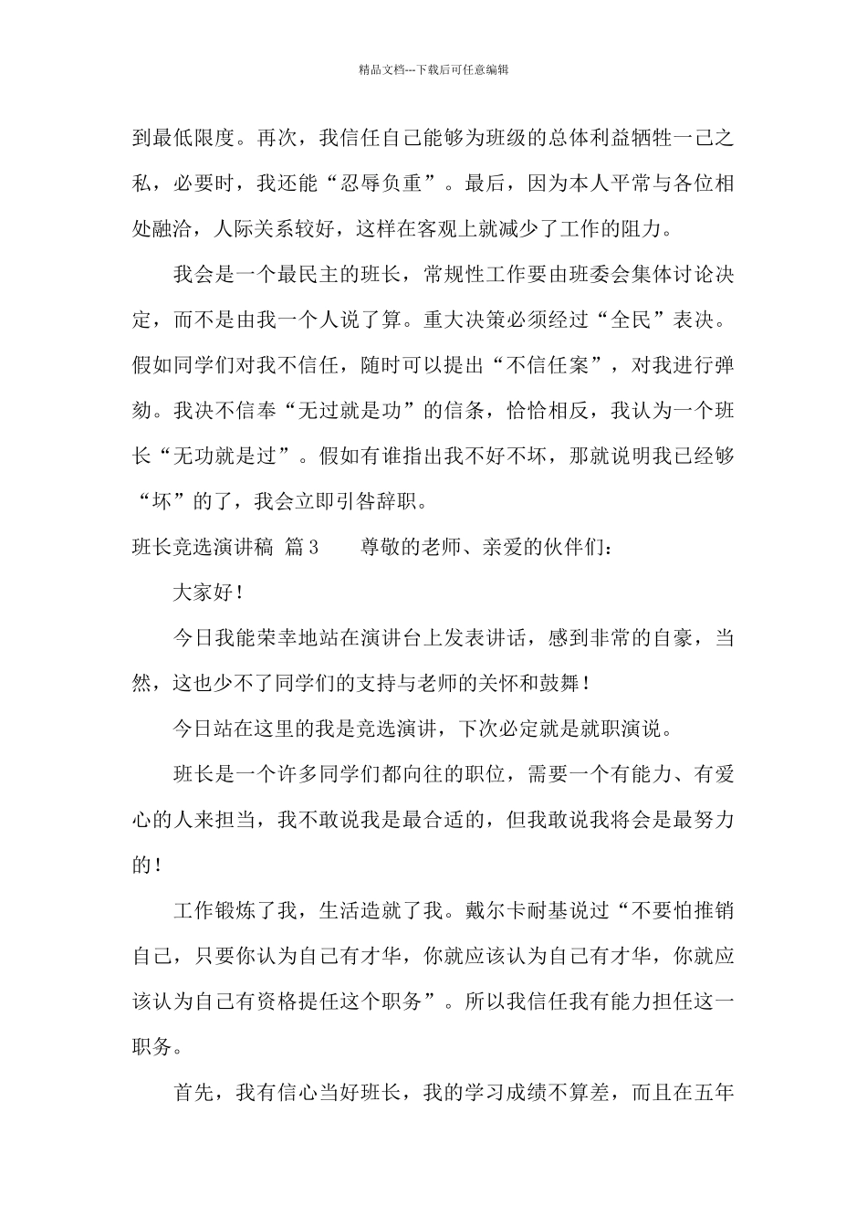 班长竞选演讲稿范文合集六篇_第3页