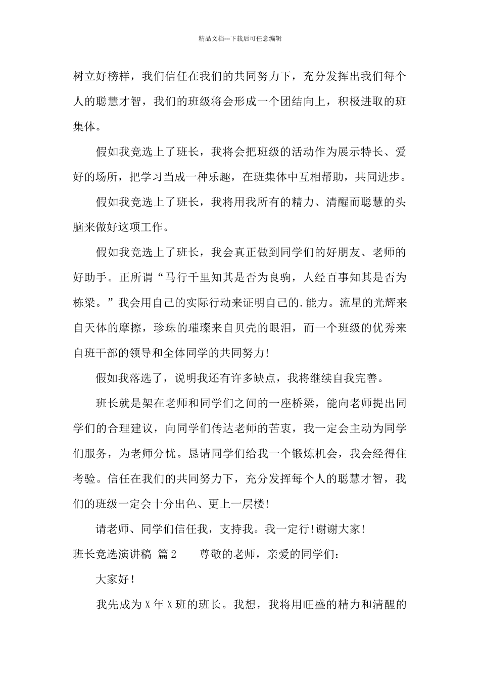 班长竞选演讲稿范文汇编7篇_第2页