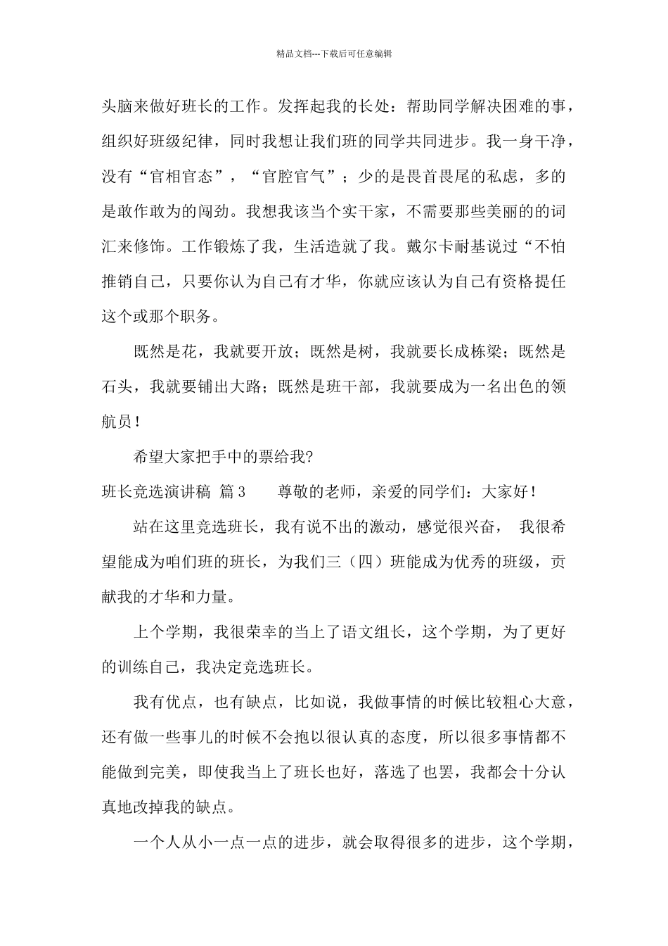 班长竞选演讲稿范文汇编7篇_第3页