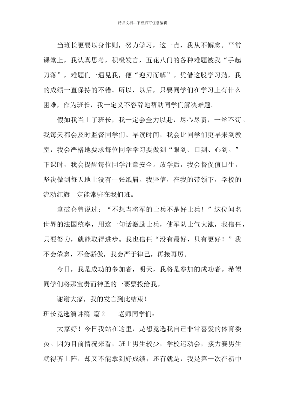 班长竞选演讲稿集合七篇_第2页