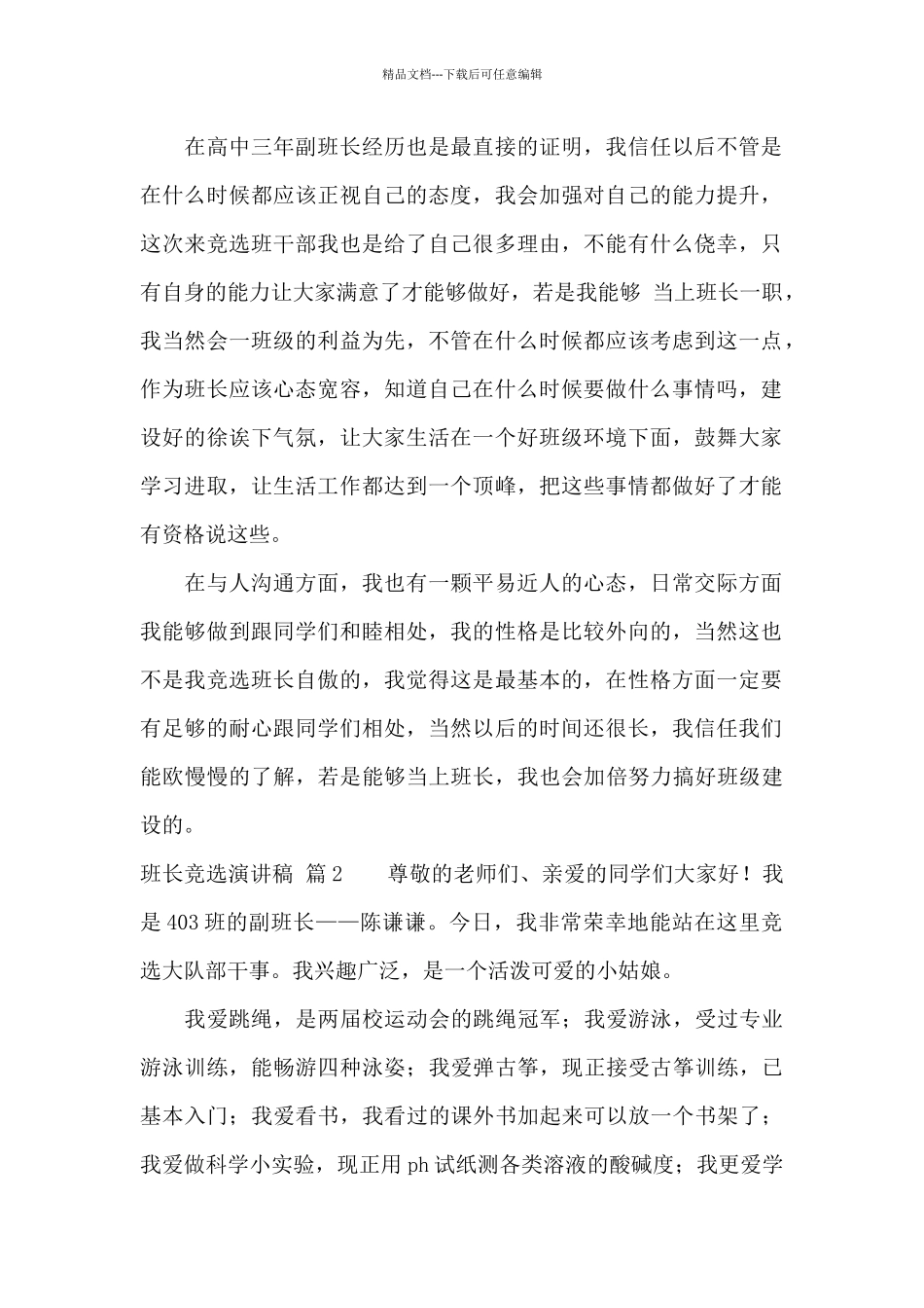 班长竞选演讲稿范文集合7篇_第2页