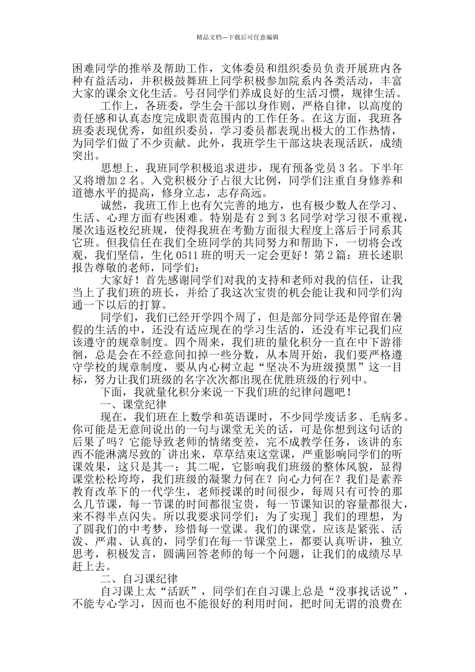 班长述职报告_第2页