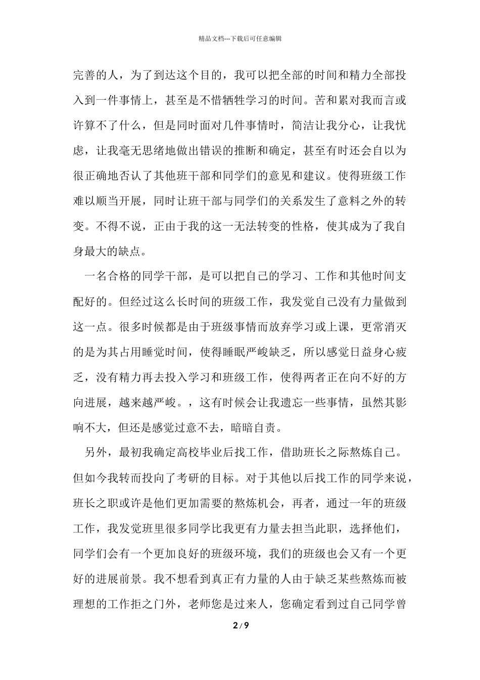 班长辞职报告_第2页