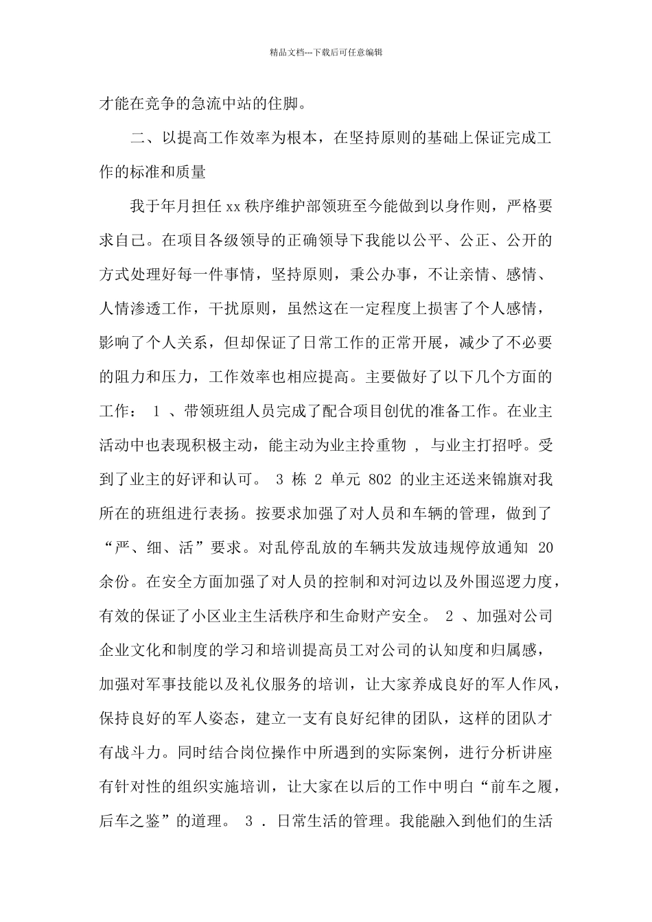 班长述职报告15篇_第2页