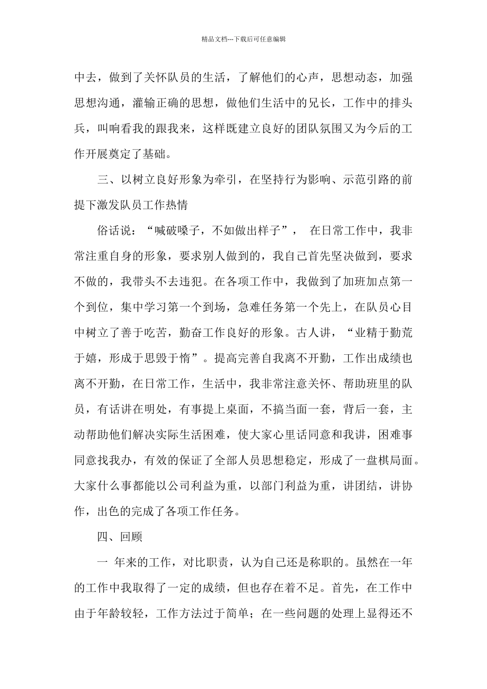 班长述职报告15篇_第3页