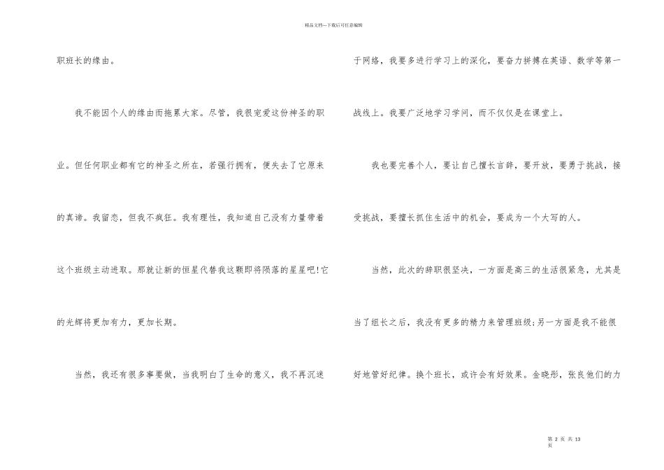 班长辞职申请书600字_第2页