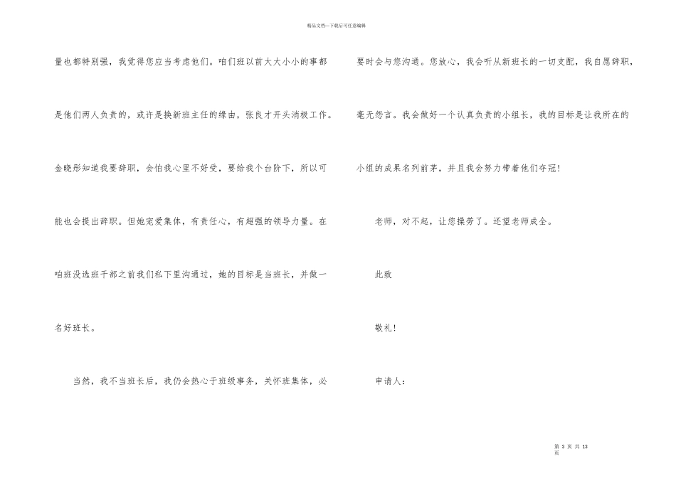 班长辞职申请书600字_第3页