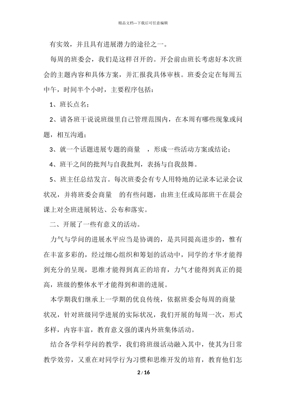 班队学期工作总结_第2页