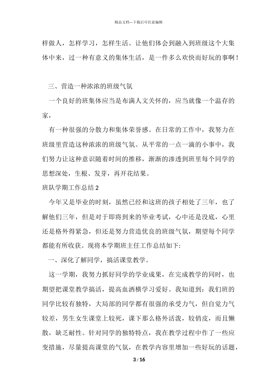 班队学期工作总结_第3页