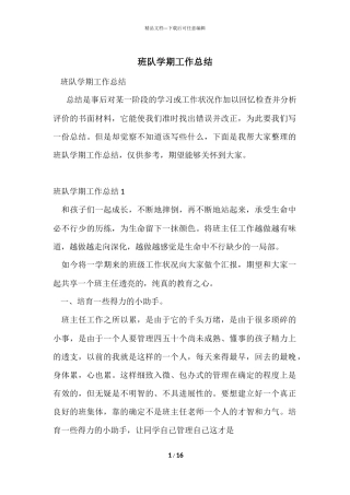 班队学期工作总结