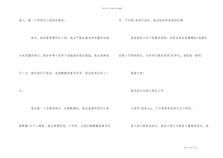 班长面试的优秀自我介绍_第2页