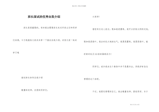 班长面试的优秀自我介绍