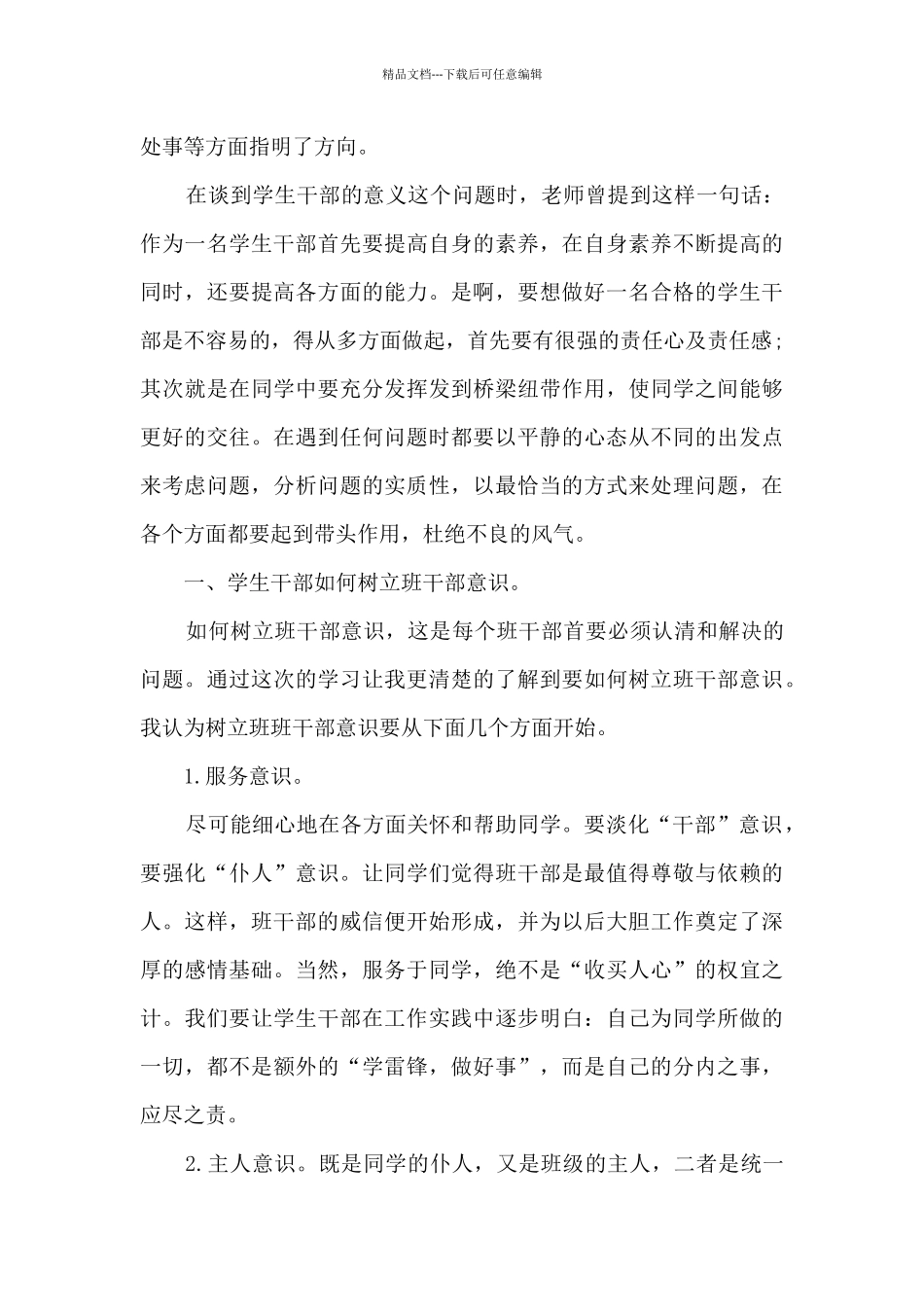 班长骨干培训班心得体会5篇_第3页