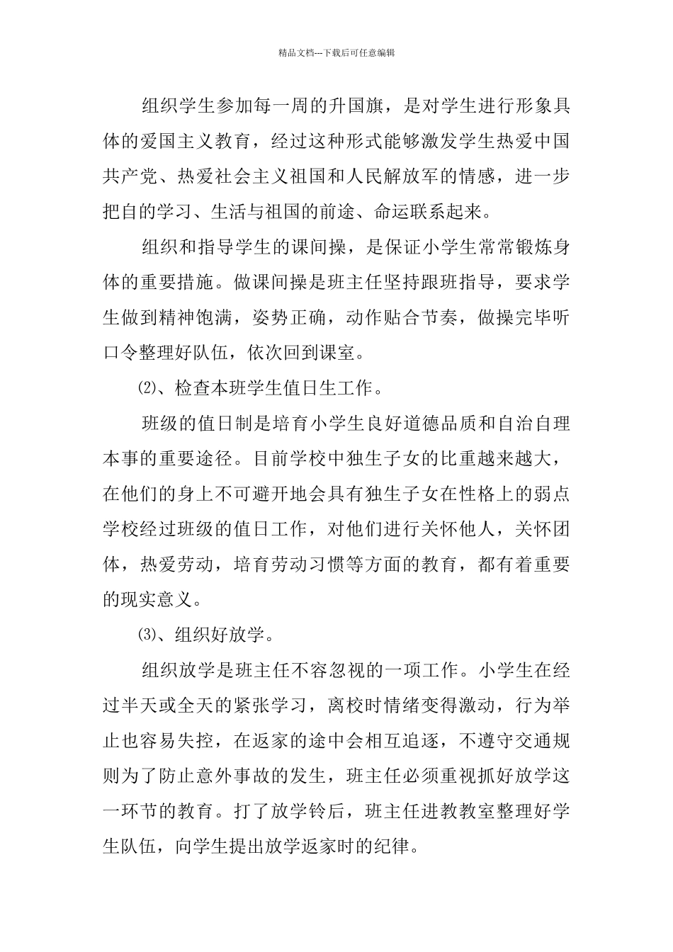 班队学期工作计划_第3页